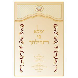 עמודי אש מאוירים על פרוכת